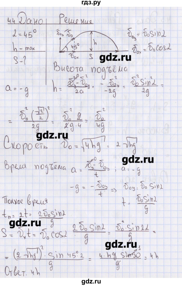 ГДЗ по физике 10 класс Пурышева рабочая тетрадь Базовый уровень задача - 44, Решебник №2
