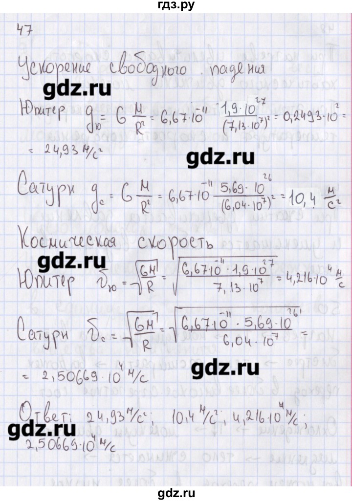 ГДЗ по физике 10 класс Пурышева рабочая тетрадь Базовый уровень задача - 47, Решебник №2