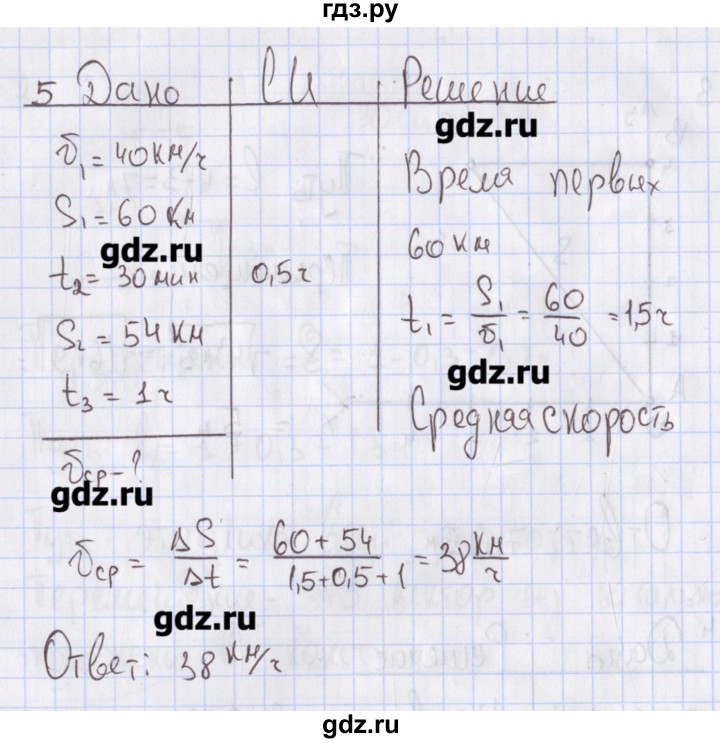 ГДЗ по физике 10 класс Пурышева рабочая тетрадь Базовый уровень задача - 5, Решебник №2