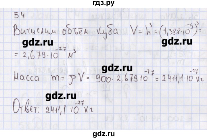 ГДЗ по физике 10 класс Пурышева рабочая тетрадь Базовый уровень задача - 54, Решебник №2