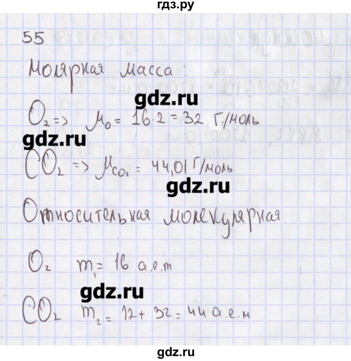 ГДЗ по физике 10 класс Пурышева рабочая тетрадь Базовый уровень задача - 55, Решебник №2