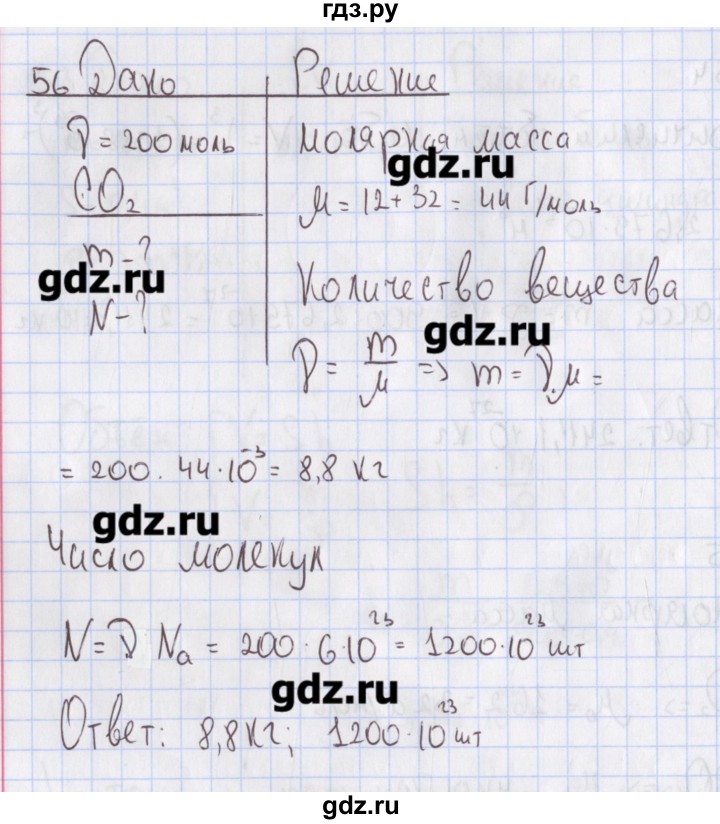ГДЗ по физике 10 класс Пурышева рабочая тетрадь Базовый уровень задача - 56, Решебник №2