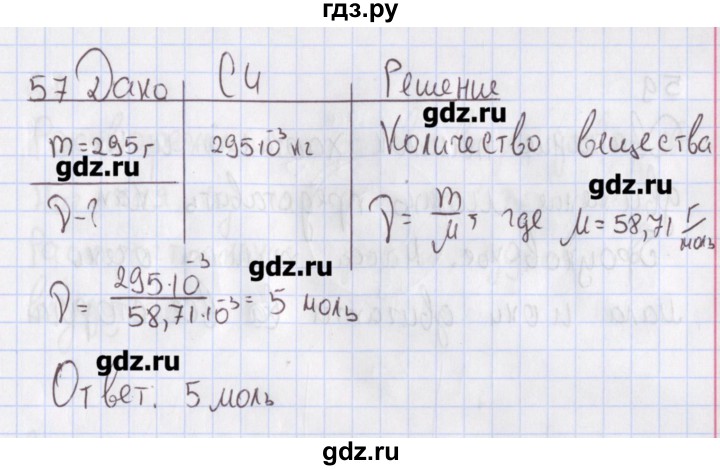 ГДЗ по физике 10 класс Пурышева рабочая тетрадь Базовый уровень задача - 57, Решебник №2