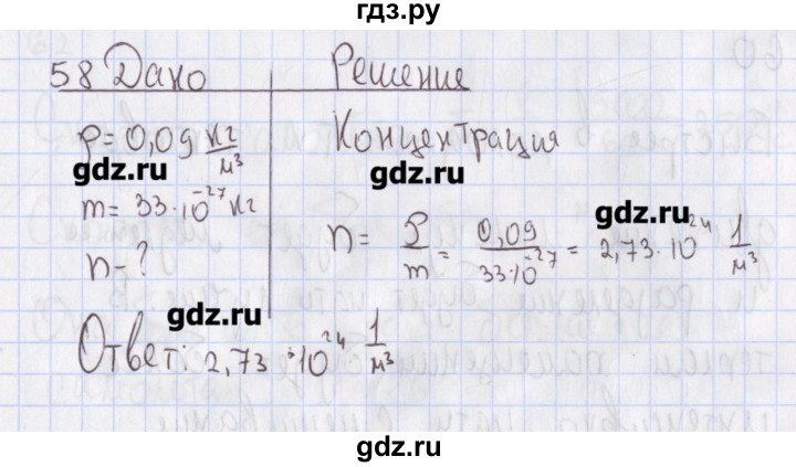 ГДЗ по физике 10 класс Пурышева рабочая тетрадь Базовый уровень задача - 58, Решебник №2