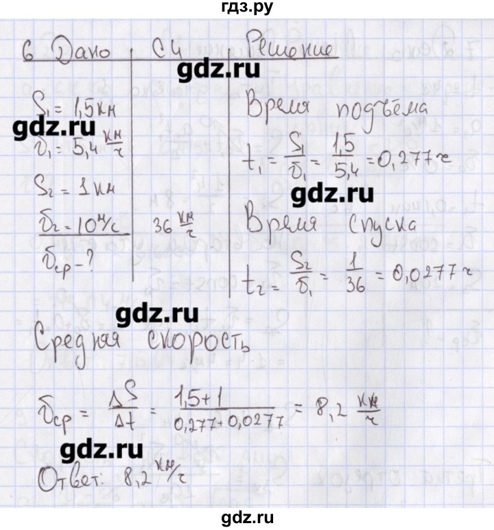 ГДЗ по физике 10 класс Пурышева рабочая тетрадь Базовый уровень задача - 6, Решебник №2