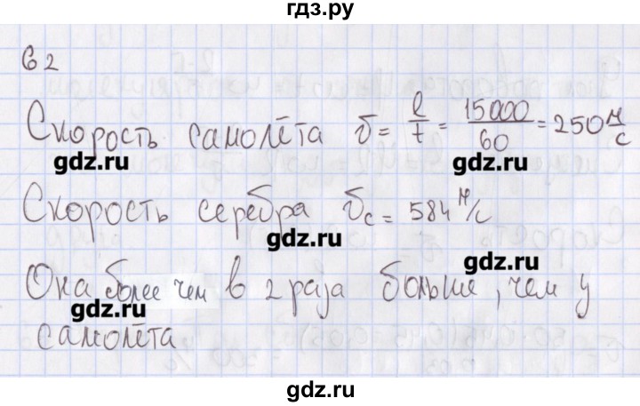 ГДЗ по физике 10 класс Пурышева рабочая тетрадь Базовый уровень задача - 62, Решебник №2