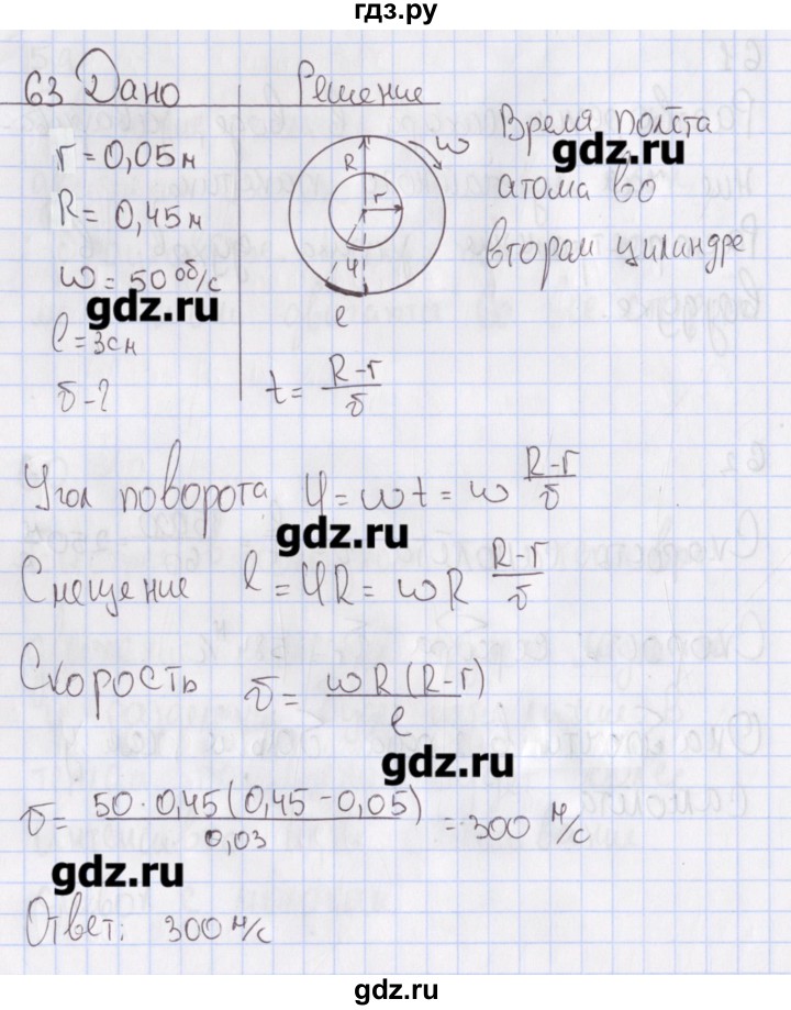 ГДЗ по физике 10 класс Пурышева рабочая тетрадь Базовый уровень задача - 63, Решебник №2