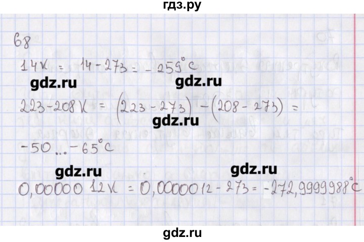 ГДЗ по физике 10 класс Пурышева рабочая тетрадь Базовый уровень задача - 68, Решебник №2