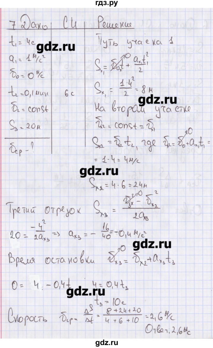 ГДЗ по физике 10 класс Пурышева рабочая тетрадь Базовый уровень задача - 7, Решебник №2