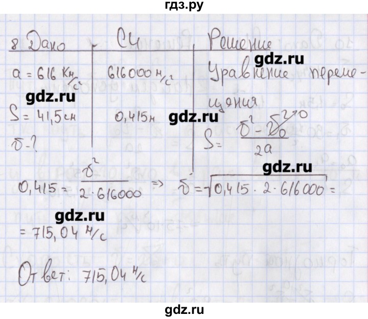 ГДЗ по физике 10 класс Пурышева рабочая тетрадь Базовый уровень задача - 8, Решебник №2