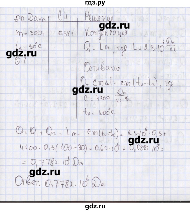 ГДЗ по физике 10 класс Пурышева рабочая тетрадь Базовый уровень задача - 80, Решебник №2