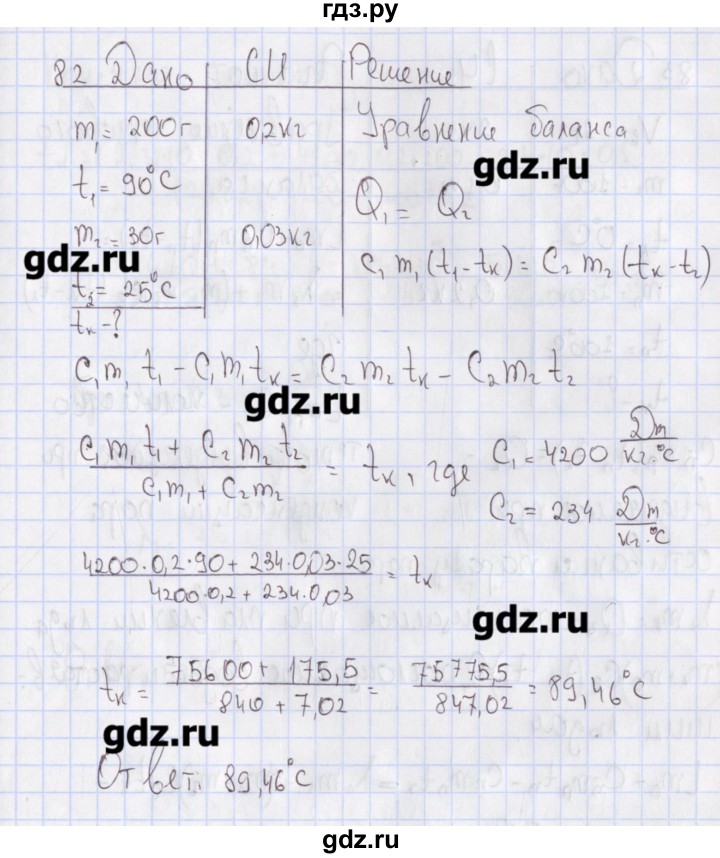 ГДЗ по физике 10 класс Пурышева рабочая тетрадь Базовый уровень задача - 82, Решебник №2