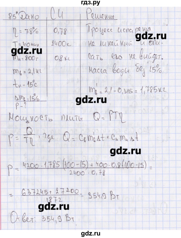 ГДЗ по физике 10 класс Пурышева рабочая тетрадь Базовый уровень задача - 85, Решебник №2