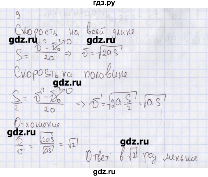 ГДЗ по физике 10 класс Пурышева рабочая тетрадь Базовый уровень задача - 9, Решебник №2