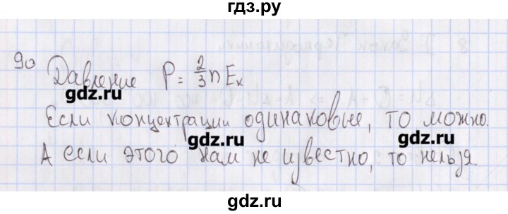 ГДЗ по физике 10 класс Пурышева рабочая тетрадь Базовый уровень задача - 90, Решебник №2