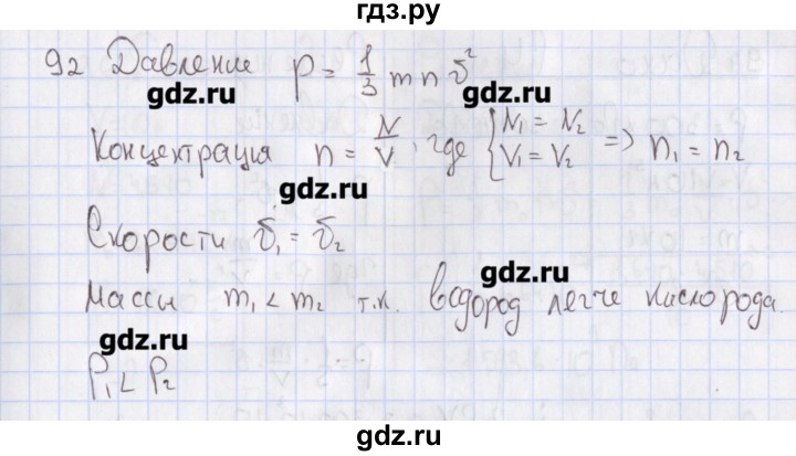 ГДЗ по физике 10 класс Пурышева рабочая тетрадь Базовый уровень задача - 92, Решебник №2