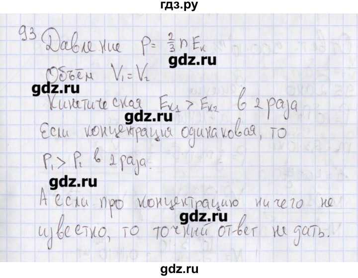 ГДЗ по физике 10 класс Пурышева рабочая тетрадь Базовый уровень задача - 93, Решебник №2