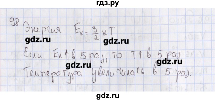 ГДЗ по физике 10 класс Пурышева рабочая тетрадь Базовый уровень задача - 98, Решебник №2