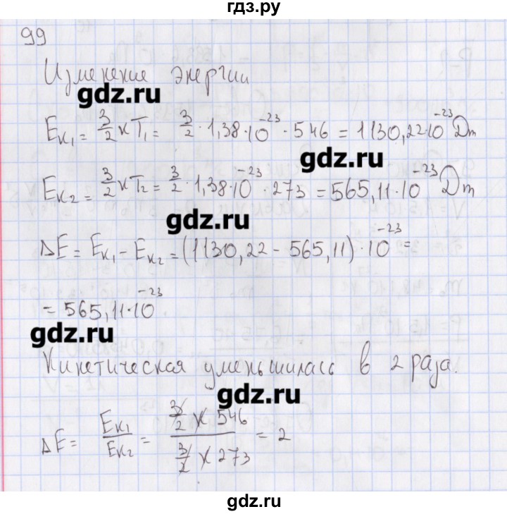 ГДЗ по физике 10 класс Пурышева рабочая тетрадь Базовый уровень задача - 99, Решебник №2