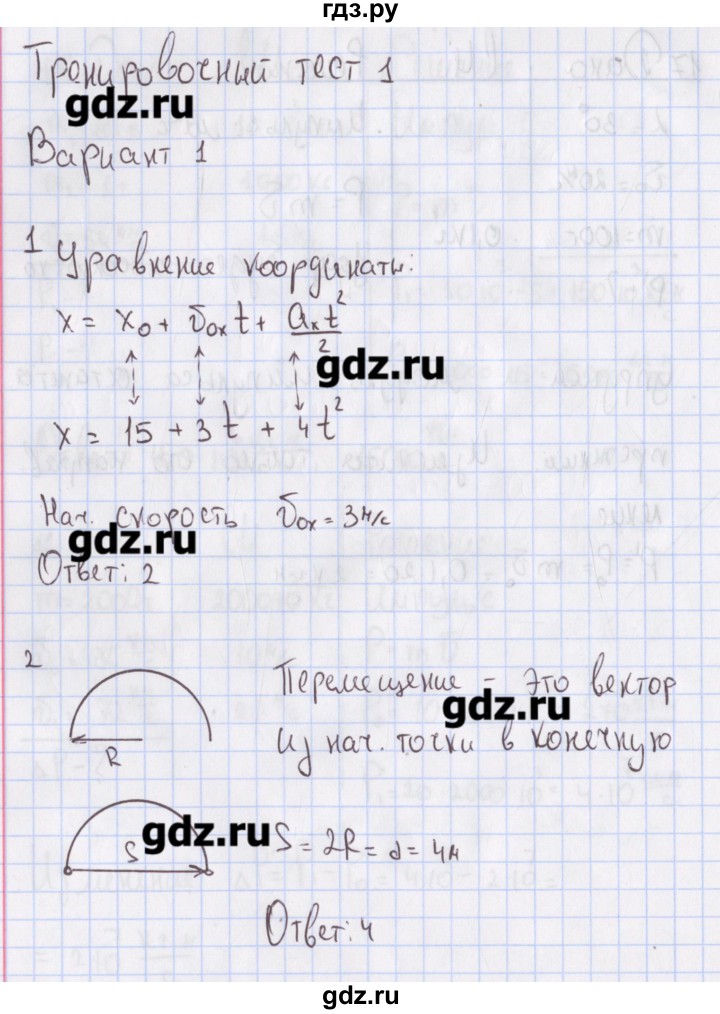 ГДЗ по физике 10 класс Пурышева рабочая тетрадь Базовый уровень тесты / тест 1. вариант - 1, Решебник №2