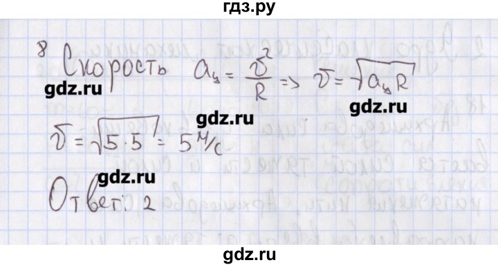 ГДЗ по физике 10 класс Пурышева рабочая тетрадь Базовый уровень тесты / тест 1. вариант - 2, Решебник №2