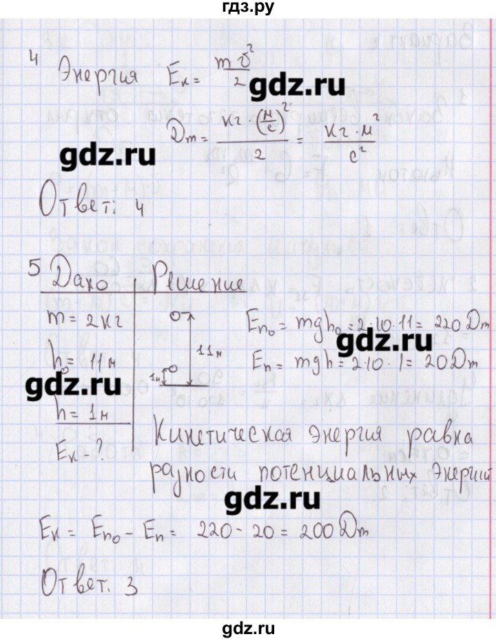 ГДЗ по физике 10 класс Пурышева рабочая тетрадь Базовый уровень тесты / тест 2. вариант - 1, Решебник №2
