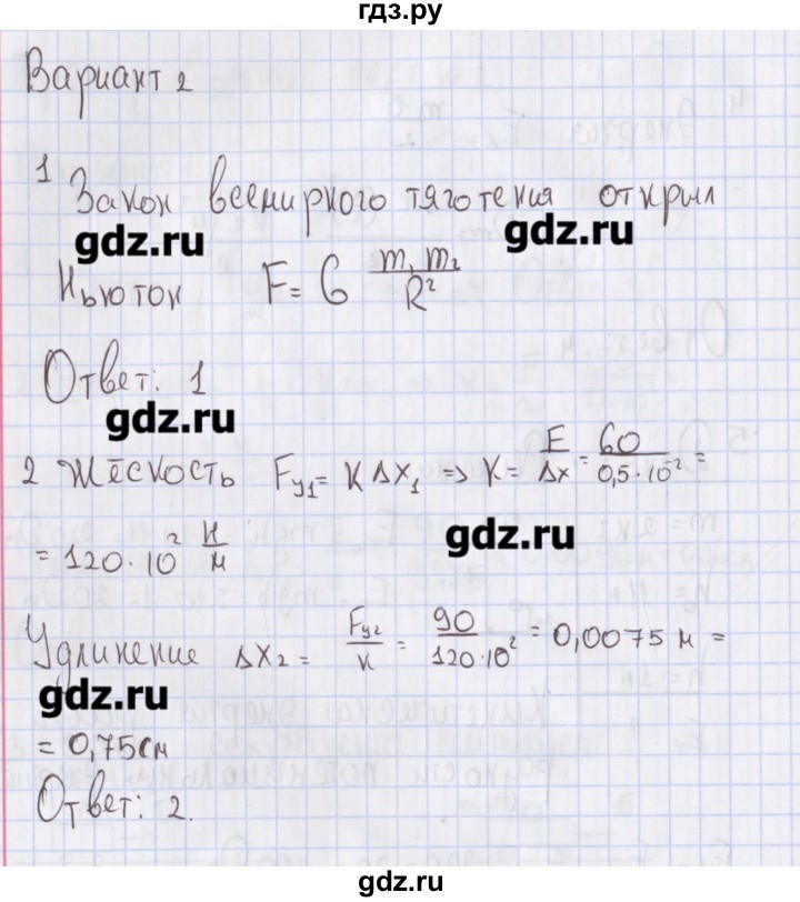 ГДЗ по физике 10 класс Пурышева рабочая тетрадь Базовый уровень тесты / тест 2. вариант - 2, Решебник №2