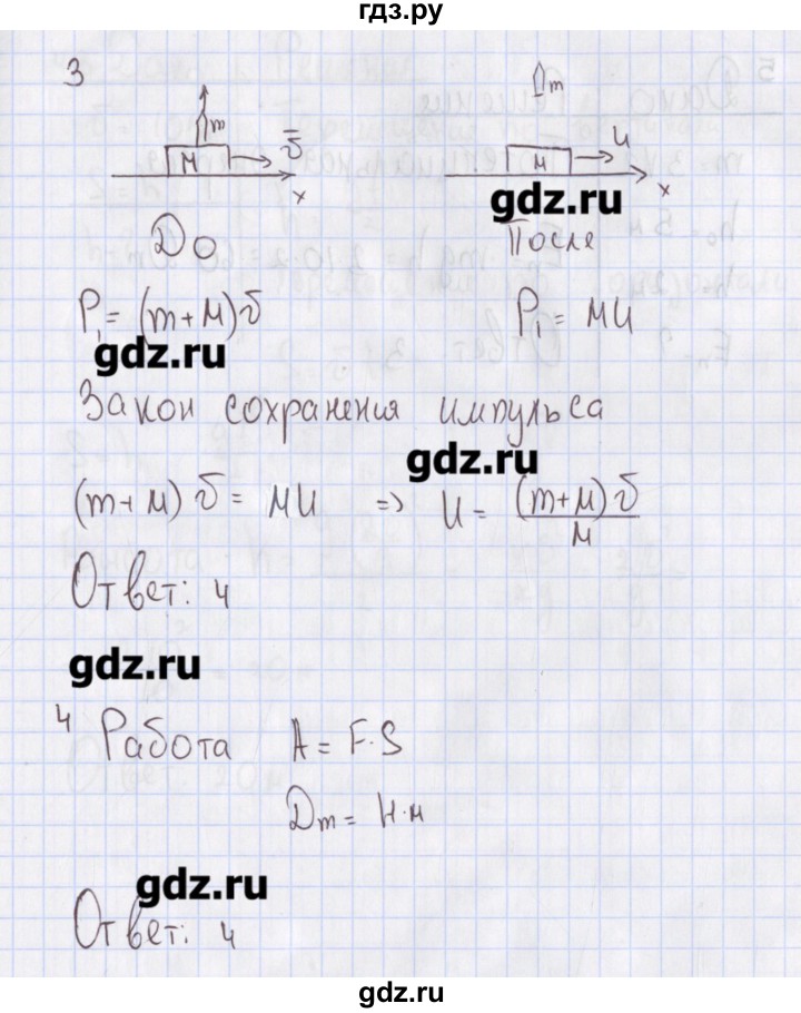 ГДЗ по физике 10 класс Пурышева рабочая тетрадь Базовый уровень тесты / тест 2. вариант - 2, Решебник №2