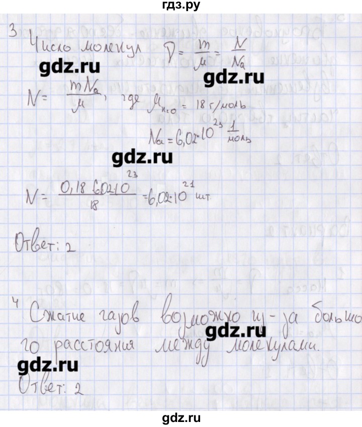 ГДЗ по физике 10 класс Пурышева рабочая тетрадь Базовый уровень тесты / тест 3. вариант - 1, Решебник №2