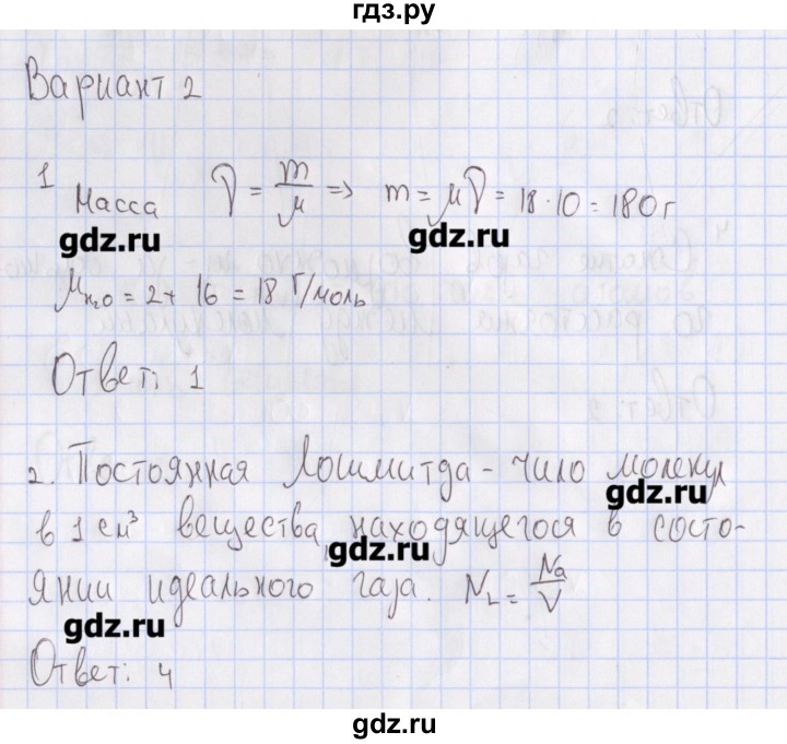 ГДЗ по физике 10 класс Пурышева рабочая тетрадь Базовый уровень тесты / тест 3. вариант - 2, Решебник №2