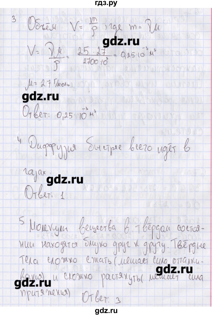 ГДЗ по физике 10 класс Пурышева рабочая тетрадь Базовый уровень тесты / тест 3. вариант - 2, Решебник №2