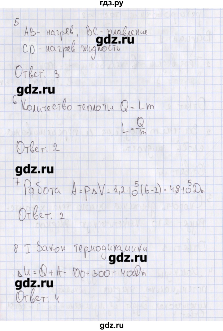ГДЗ по физике 10 класс Пурышева рабочая тетрадь Базовый уровень тесты / тест 4. вариант - 1, Решебник №2