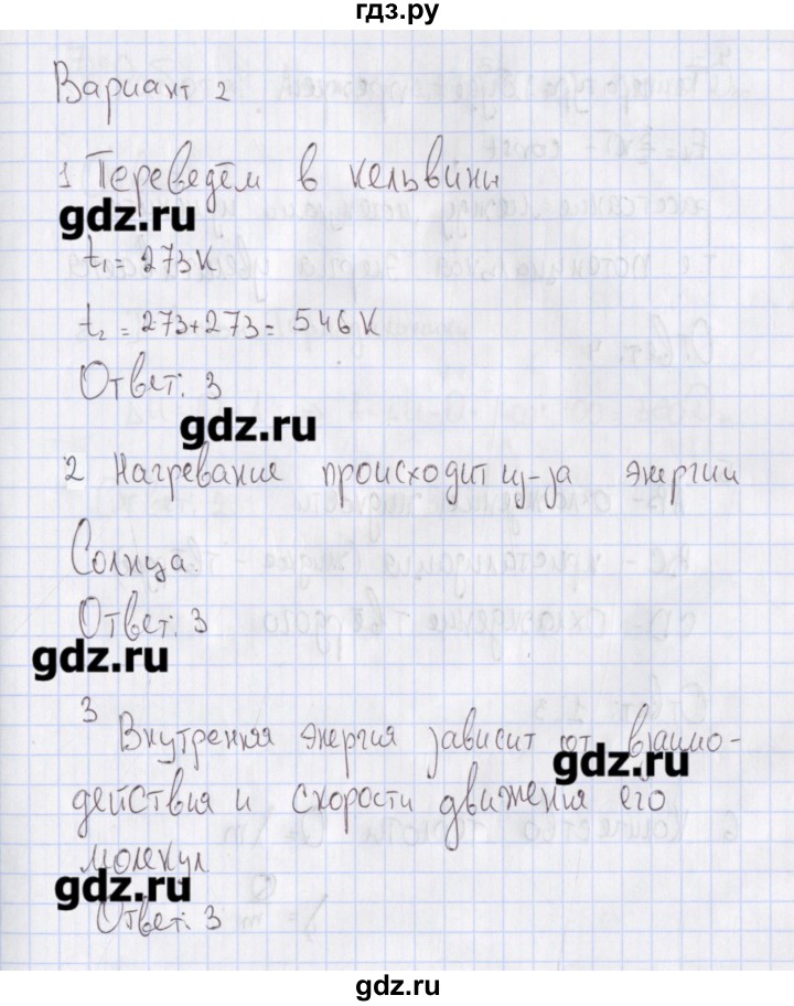 ГДЗ по физике 10 класс Пурышева рабочая тетрадь Базовый уровень тесты / тест 4. вариант - 2, Решебник №2