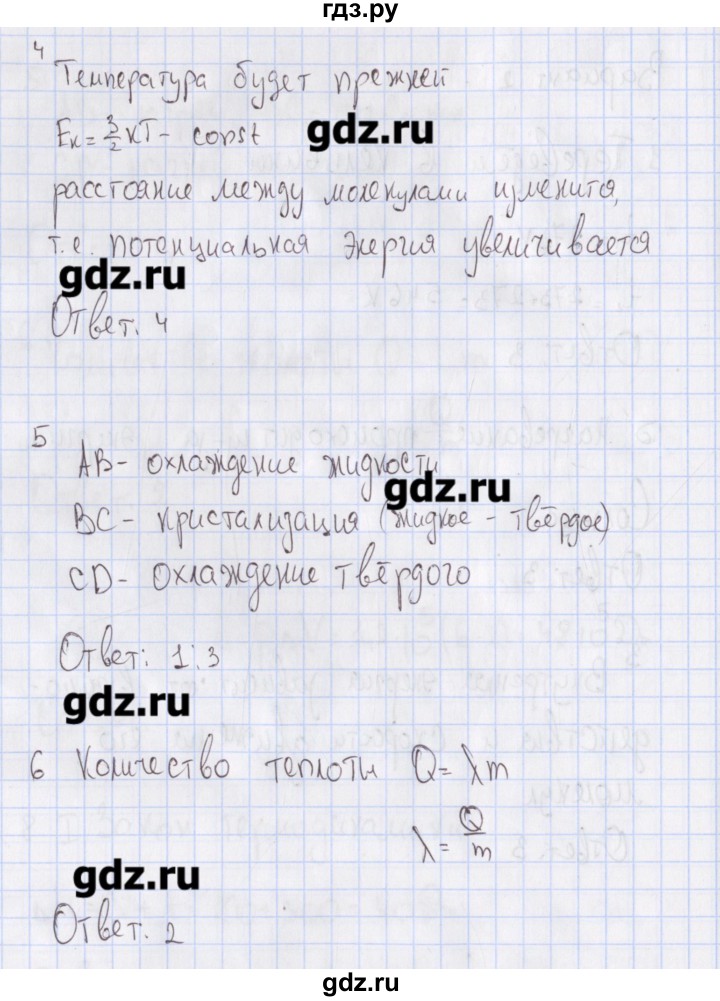 ГДЗ по физике 10 класс Пурышева рабочая тетрадь Базовый уровень тесты / тест 4. вариант - 2, Решебник №2