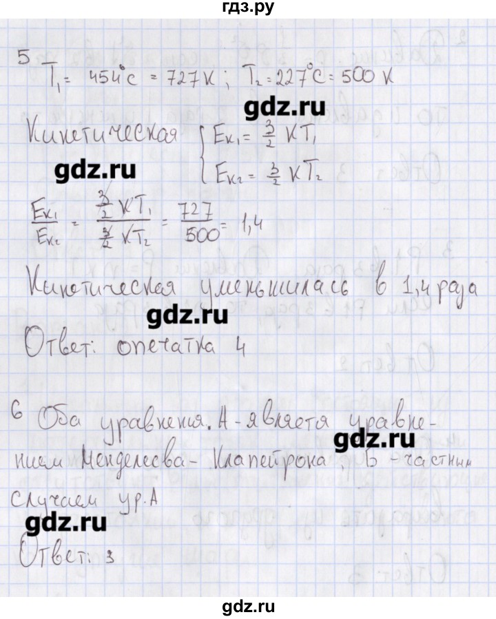 ГДЗ по физике 10 класс Пурышева рабочая тетрадь Базовый уровень тесты / тест 5. вариант - 2, Решебник №2