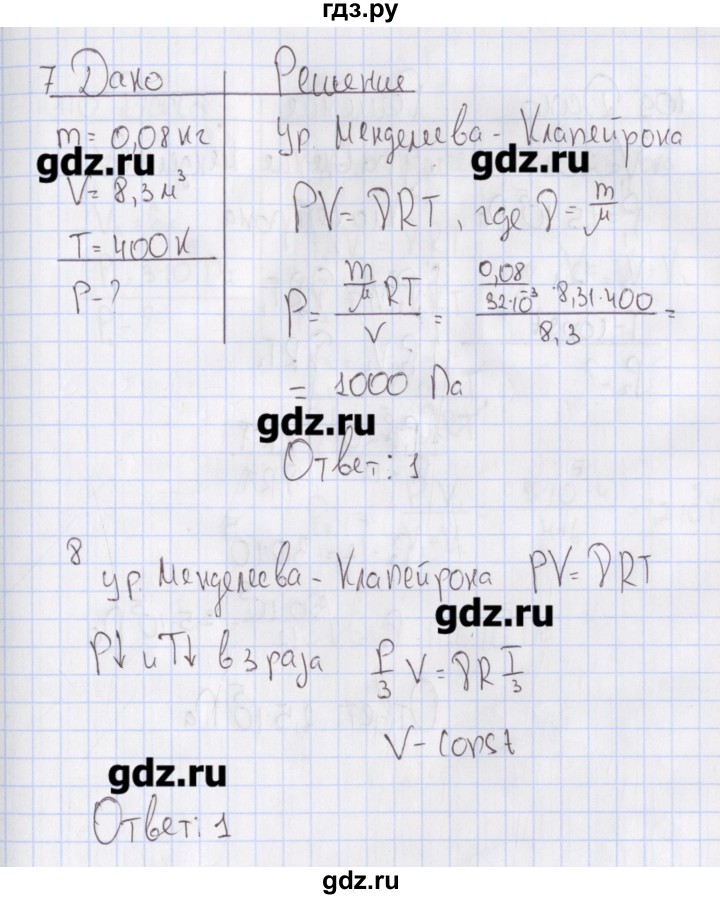 ГДЗ по физике 10 класс Пурышева рабочая тетрадь Базовый уровень тесты / тест 5. вариант - 2, Решебник №2