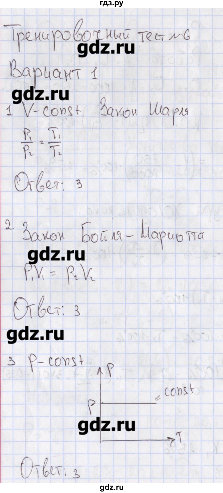 ГДЗ по физике 10 класс Пурышева рабочая тетрадь Базовый уровень тесты / тест 6. вариант - 1, Решебник №2