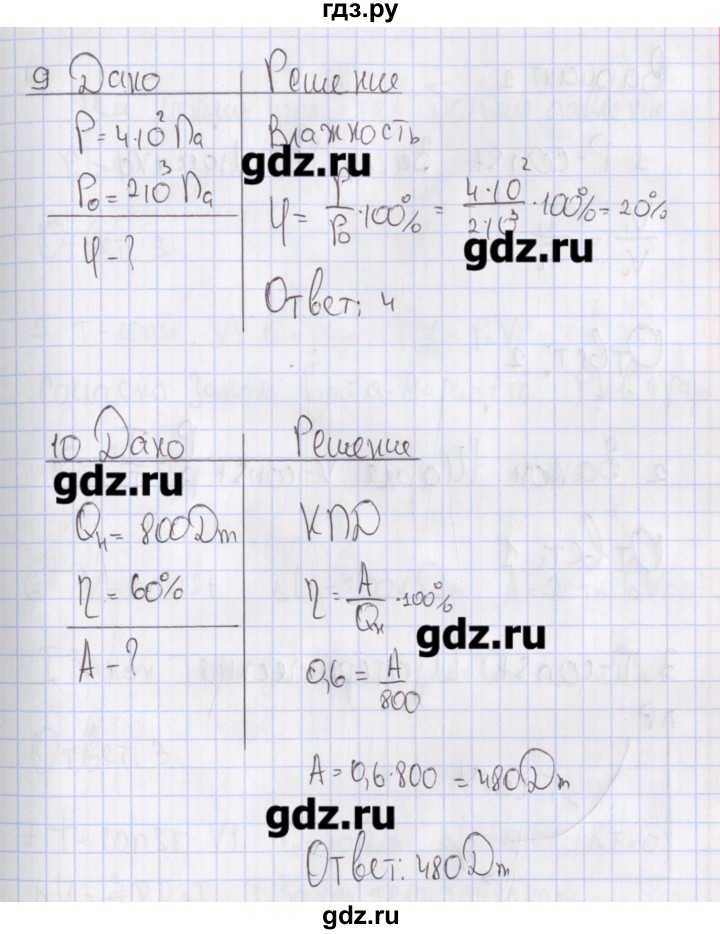 ГДЗ по физике 10 класс Пурышева рабочая тетрадь Базовый уровень тесты / тест 6. вариант - 1, Решебник №2