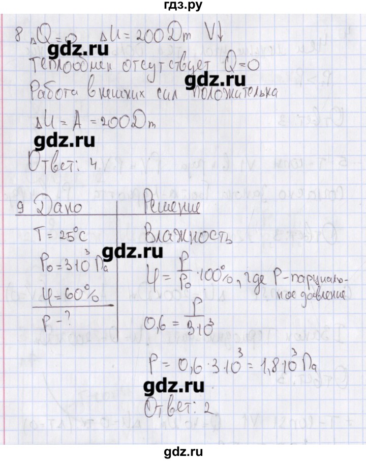 ГДЗ по физике 10 класс Пурышева рабочая тетрадь Базовый уровень тесты / тест 6. вариант - 2, Решебник №2
