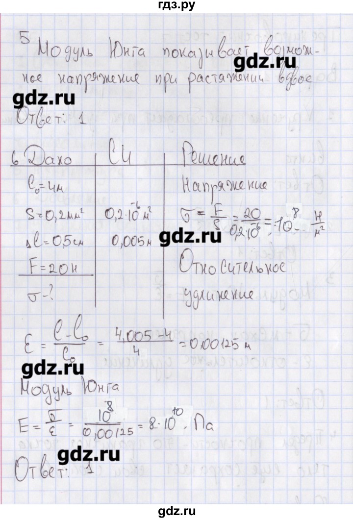 ГДЗ по физике 10 класс Пурышева рабочая тетрадь Базовый уровень тесты / тест 7. вариант - 1, Решебник №2