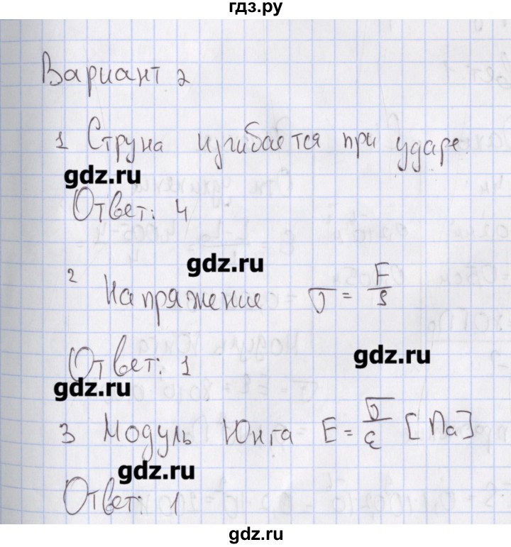 ГДЗ по физике 10 класс Пурышева рабочая тетрадь Базовый уровень тесты / тест 7. вариант - 2, Решебник №2