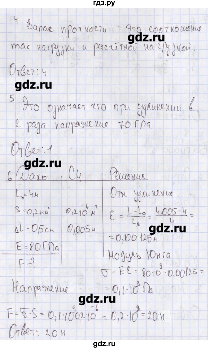 ГДЗ по физике 10 класс Пурышева рабочая тетрадь Базовый уровень тесты / тест 7. вариант - 2, Решебник №2