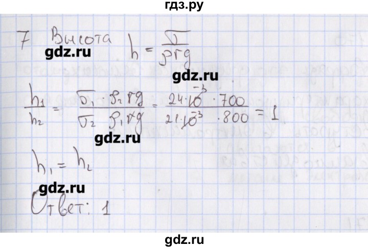 ГДЗ по физике 10 класс Пурышева рабочая тетрадь Базовый уровень тесты / тест 7. вариант - 2, Решебник №2