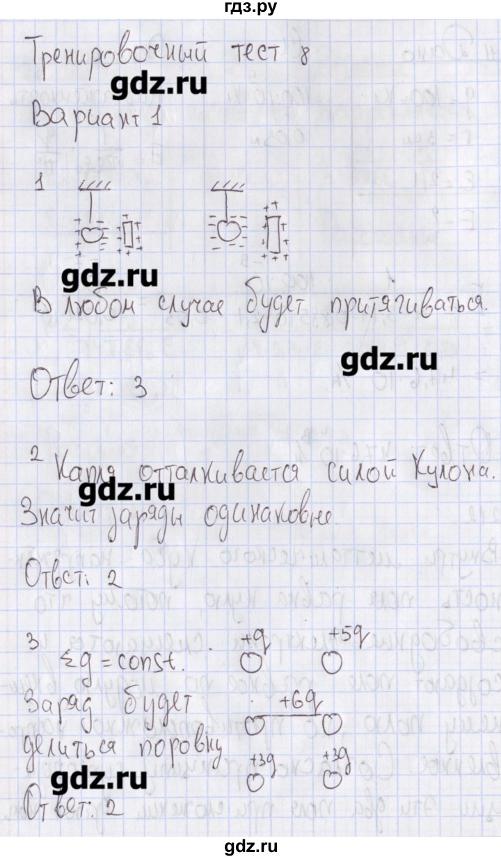 ГДЗ по физике 10 класс Пурышева рабочая тетрадь Базовый уровень тесты / тест 8. вариант - 1, Решебник №2