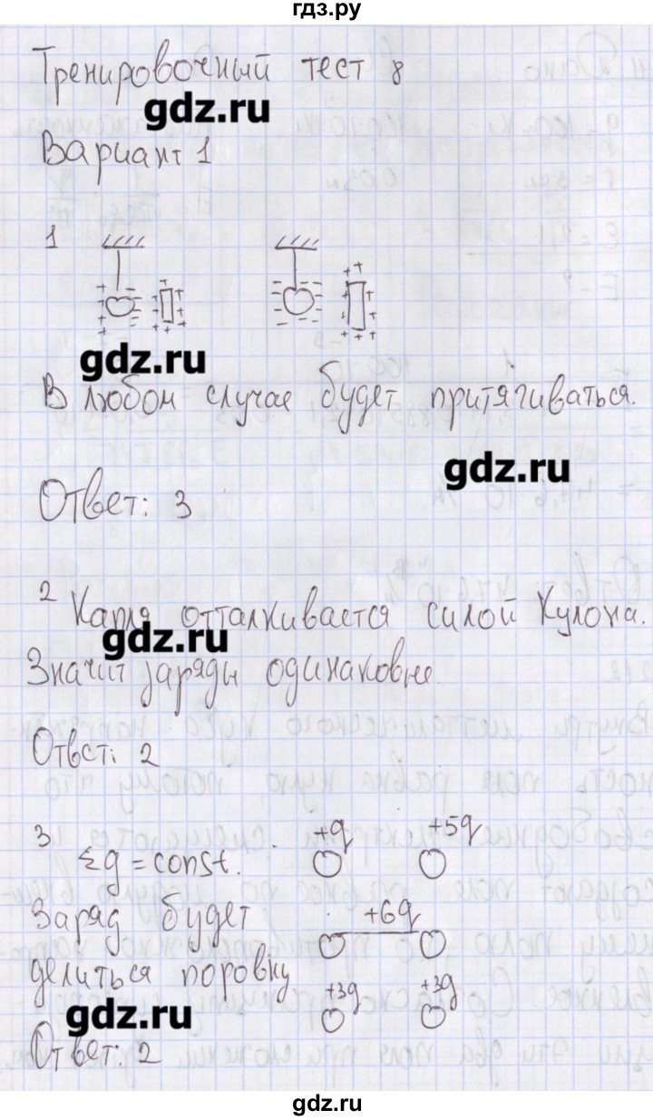 ГДЗ тесты / тест 8. вариант 1 физика 10 класс рабочая тетрадь Пурышева,  Важеевская