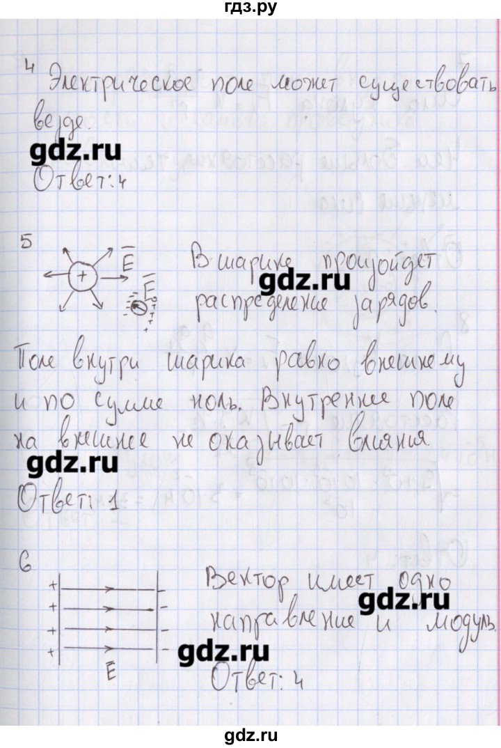ГДЗ по физике 10 класс Пурышева рабочая тетрадь Базовый уровень тесты / тест 8. вариант - 1, Решебник №2