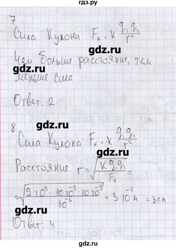 ГДЗ по физике 10 класс Пурышева рабочая тетрадь Базовый уровень тесты / тест 8. вариант - 1, Решебник №2