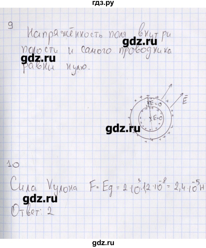 ГДЗ по физике 10 класс Пурышева рабочая тетрадь Базовый уровень тесты / тест 8. вариант - 1, Решебник №2