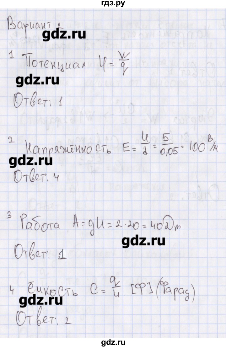 ГДЗ по физике 10 класс Пурышева рабочая тетрадь Базовый уровень тесты / тест 9. вариант - 2, Решебник №2