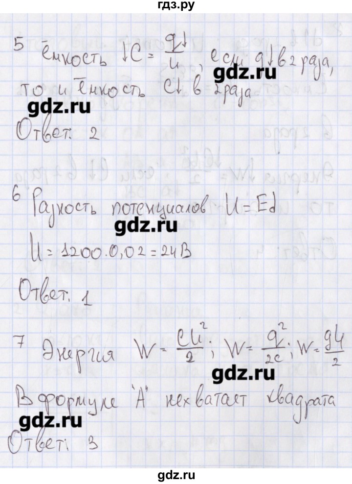 ГДЗ по физике 10 класс Пурышева рабочая тетрадь Базовый уровень тесты / тест 9. вариант - 2, Решебник №2